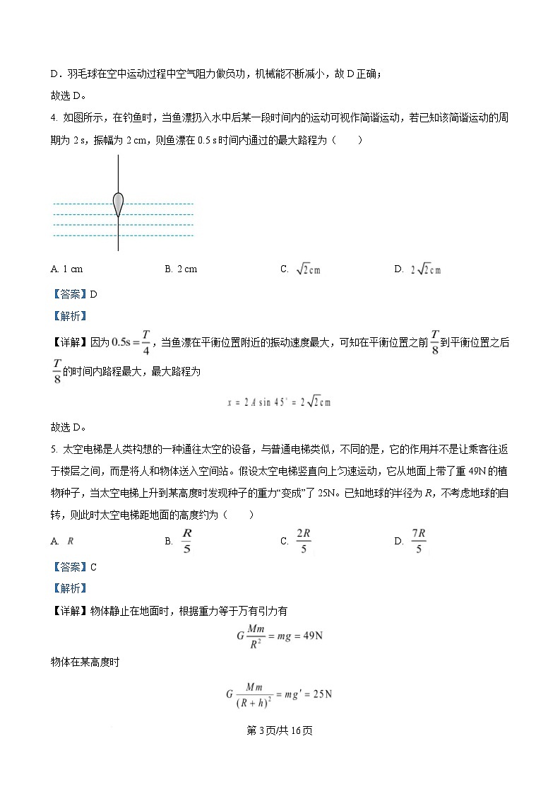 吉林省延边朝鲜族自治州2025届高三下学期一模物理试题 含解析第3页