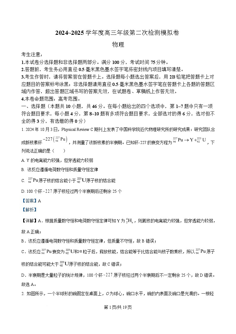 黑龙江省部分学校2025届高三下学期二模考试物理试题 含解析第1页