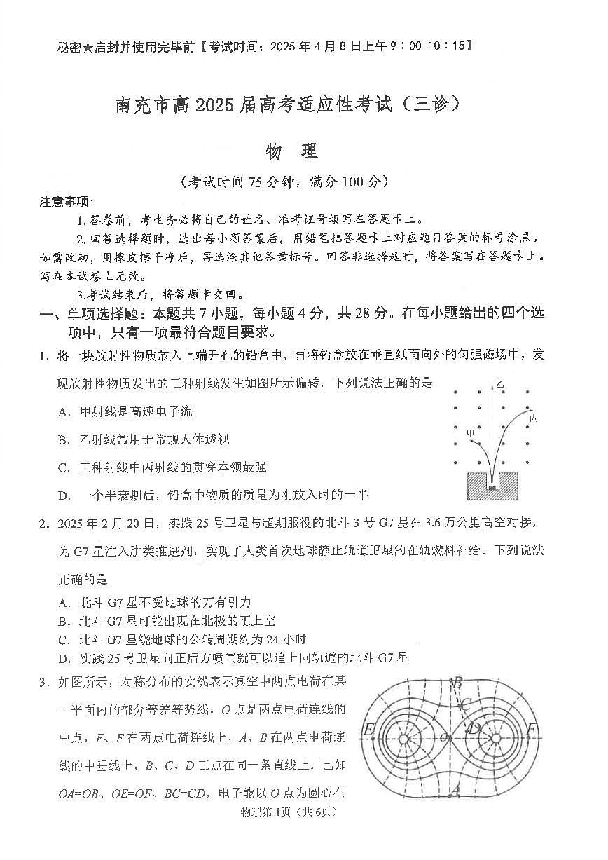 四川省南充市高2025届高考适应性考试（三诊）物理第1页