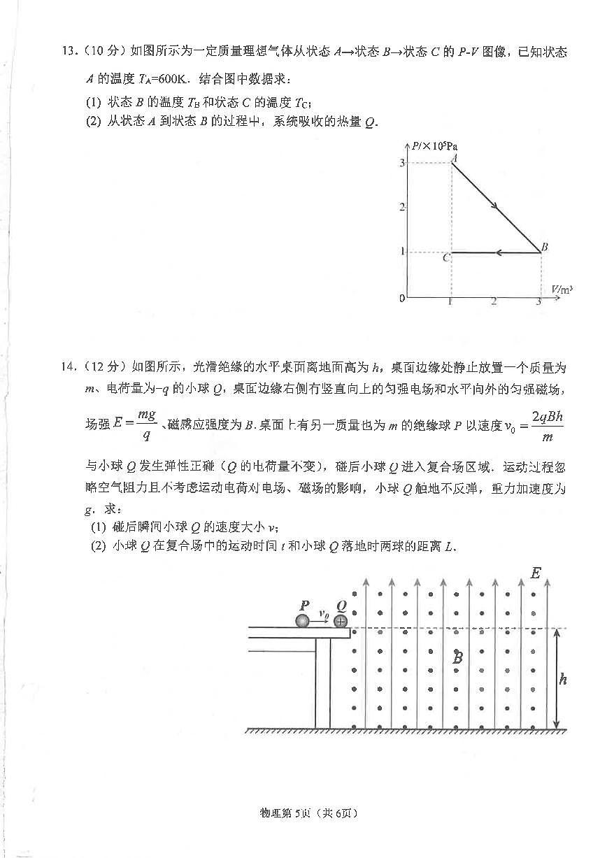 四川省南充市高2025届高考适应性考试（三诊）物理第3页