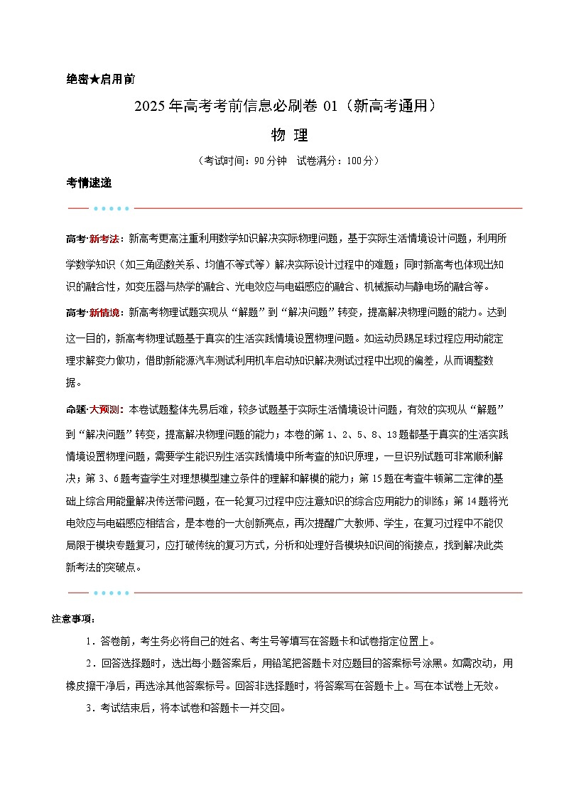 信息必刷卷01（新高考通用）（原卷版）第1页