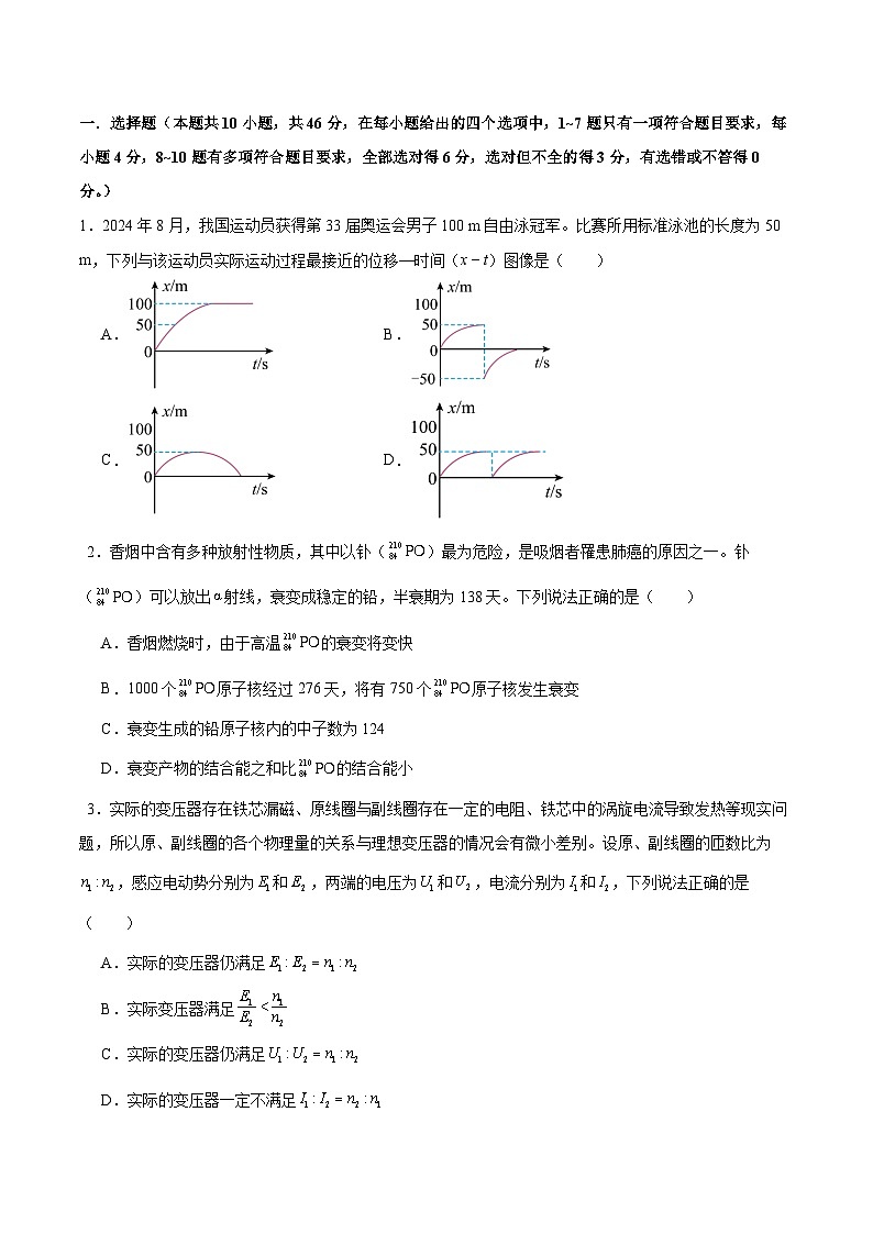 信息必刷卷01（新高考通用）（原卷版）第2页