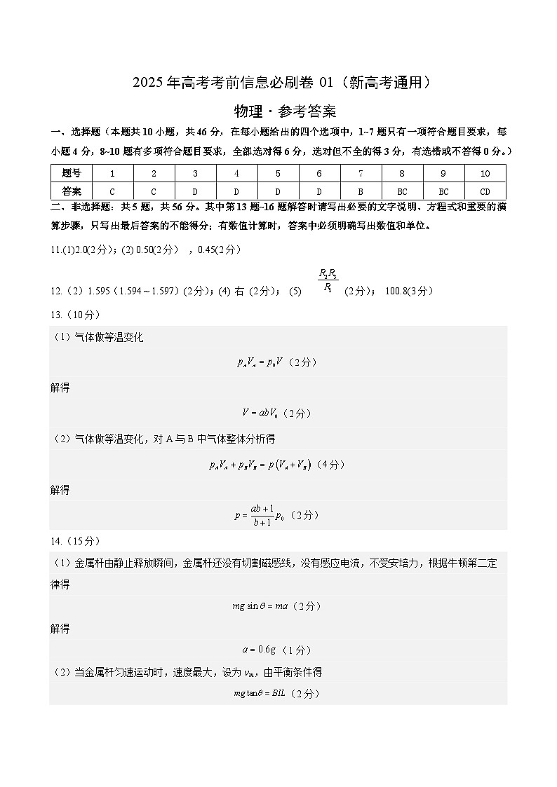 信息必刷卷01（新高考通用）（参考答案）第1页