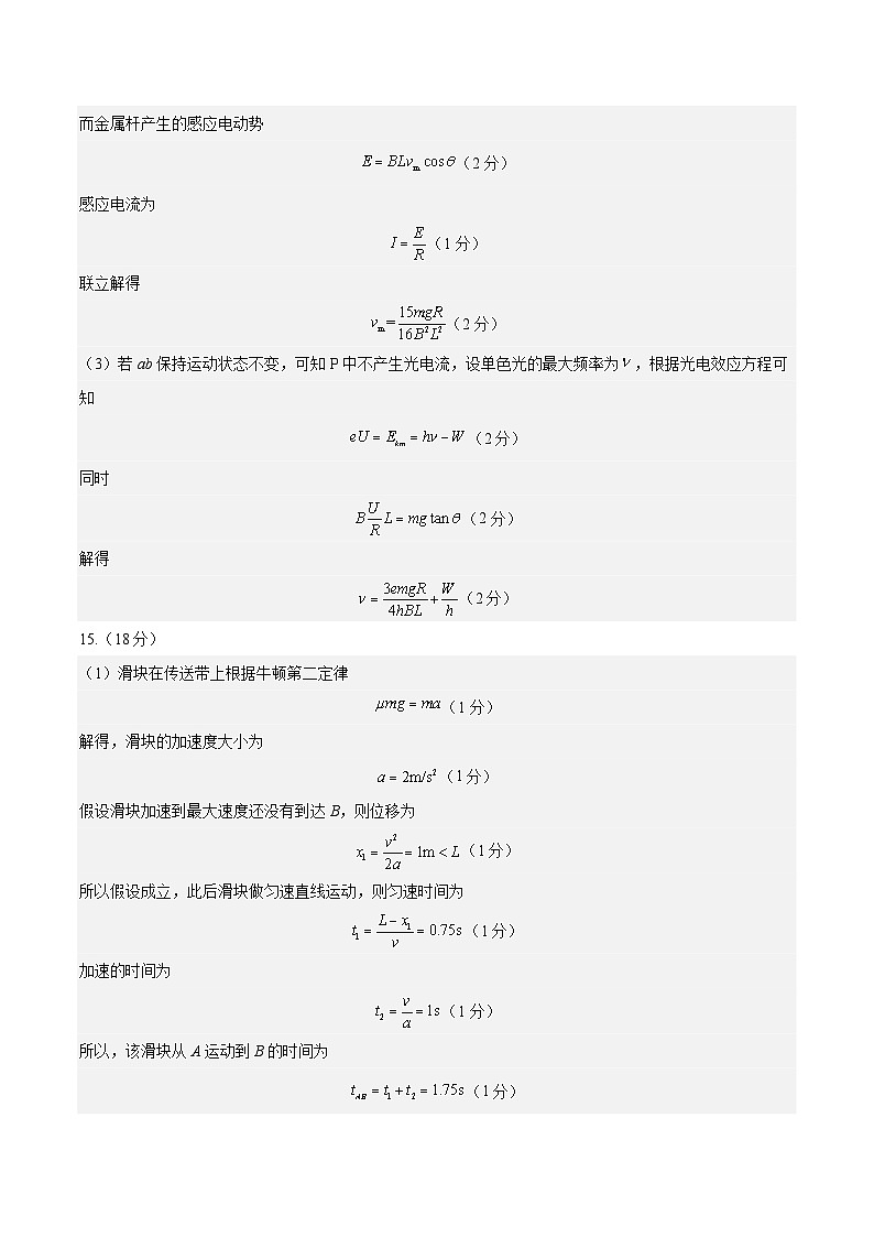信息必刷卷01（新高考通用）（参考答案）第2页
