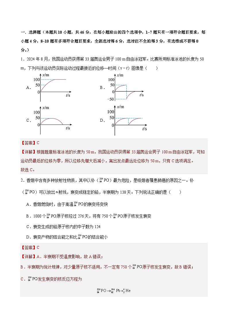信息必刷卷01（新高考通用）（解析版）第2页