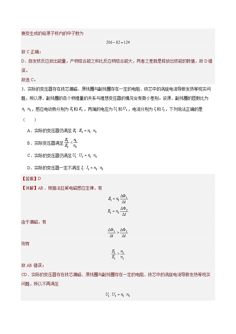 信息必刷卷01（新高考通用）（解析版）第3页
