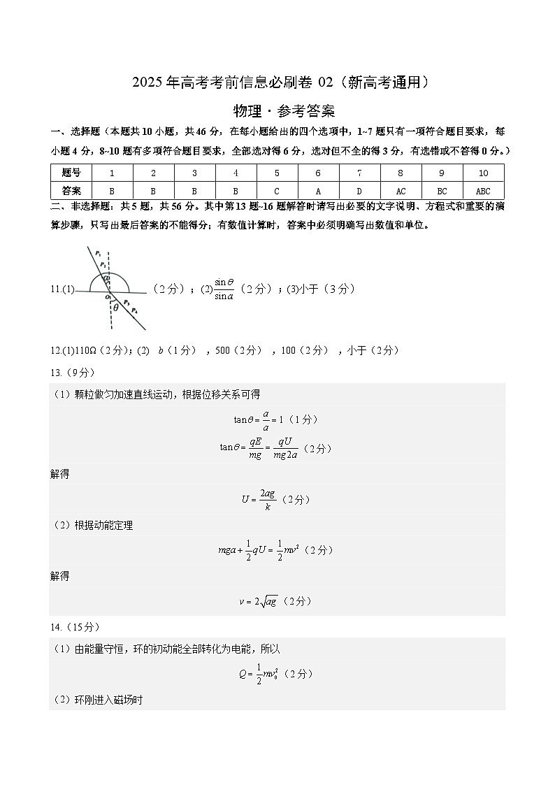 信息必刷卷02（新高考通用）（参考答案）第1页