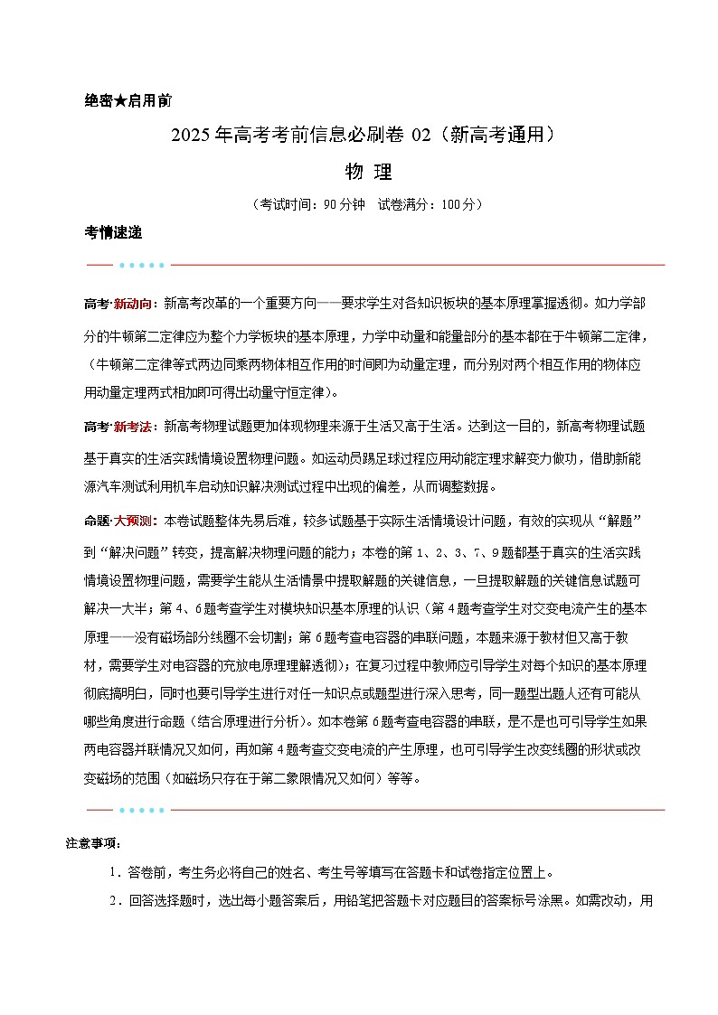 信息必刷卷02（新高考通用）（解析版）第1页