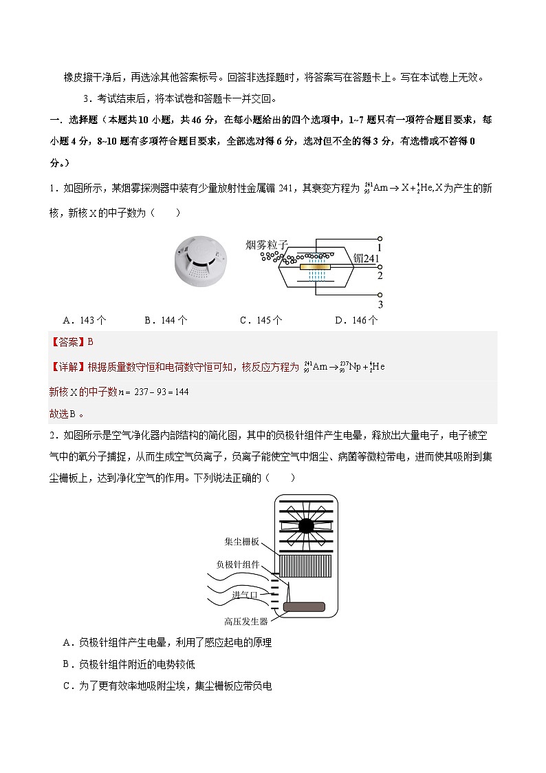 信息必刷卷02（新高考通用）（解析版）第2页