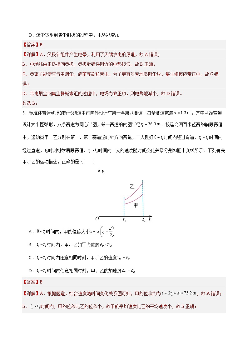 信息必刷卷02（新高考通用）（解析版）第3页