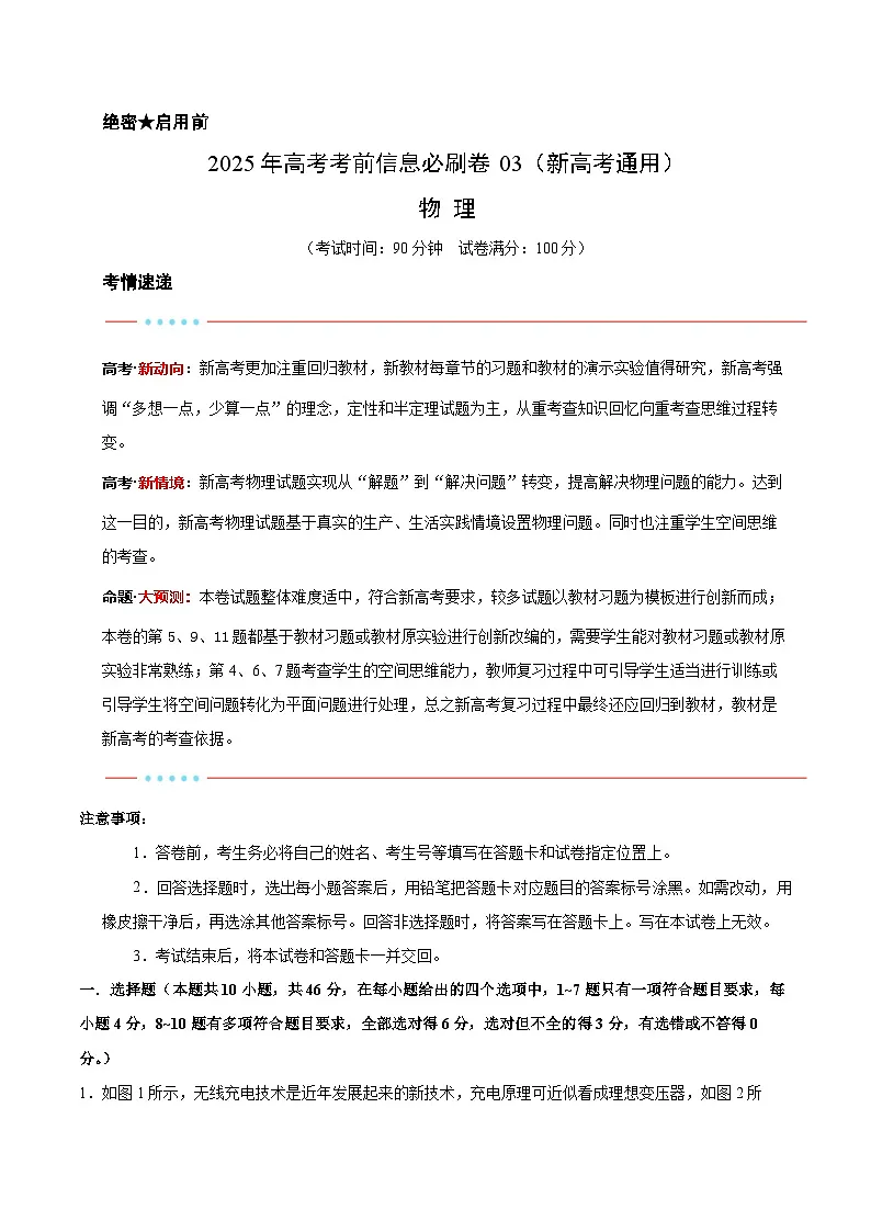 信息必刷卷03（新高考通用）（解析版）第1页