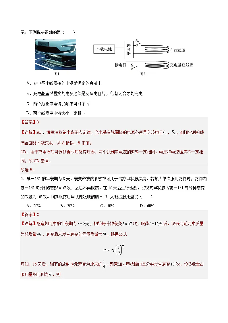 信息必刷卷03（新高考通用）（解析版）第2页