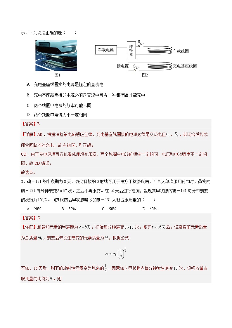 信息必刷卷03（新高考通用）（解析版）第2页
