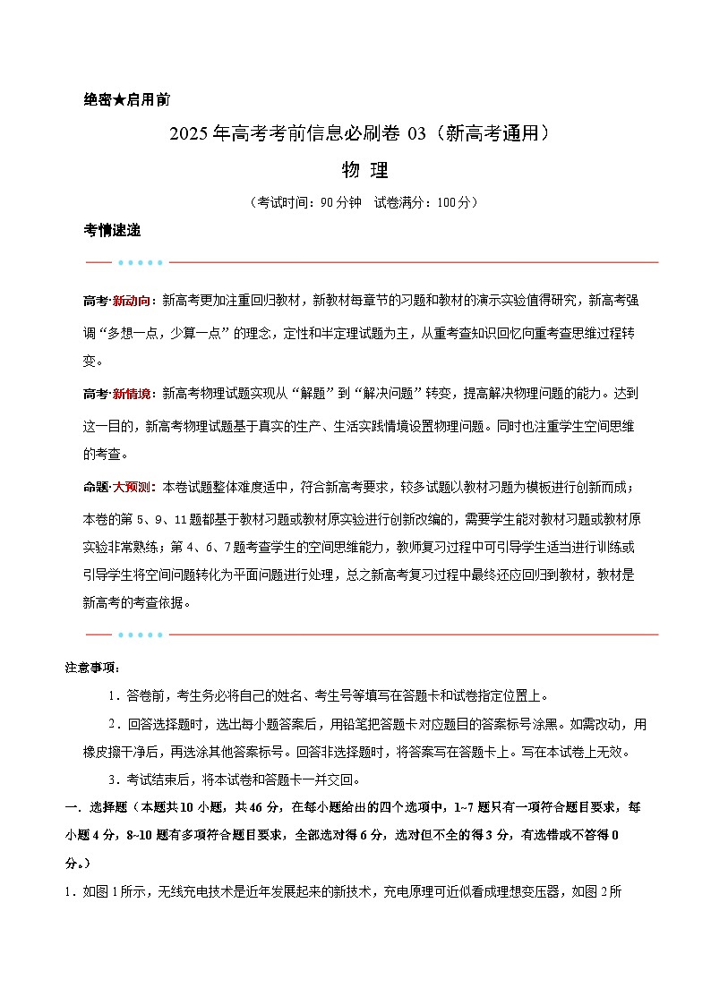 信息必刷卷03（新高考通用）（原卷版）第1页