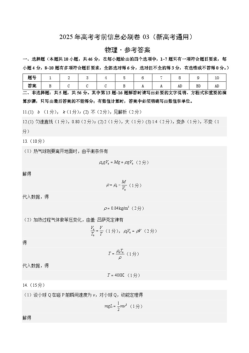 信息必刷卷03（新高考通用）（参考答案） 第1页