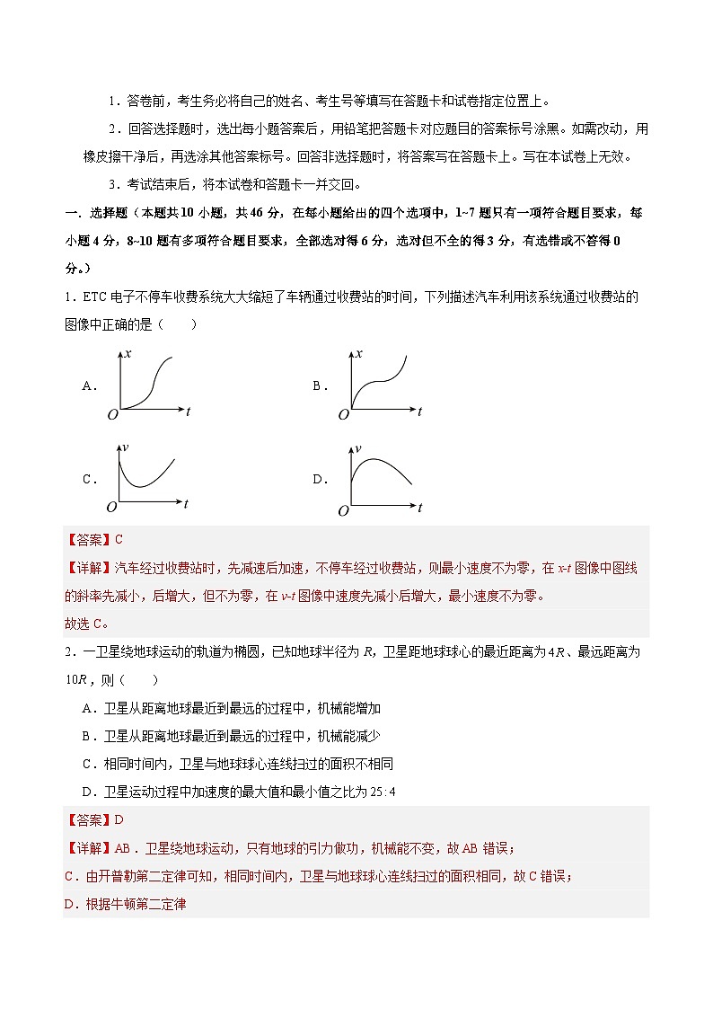 信息必刷卷04（新高考通用）（解析版）第2页