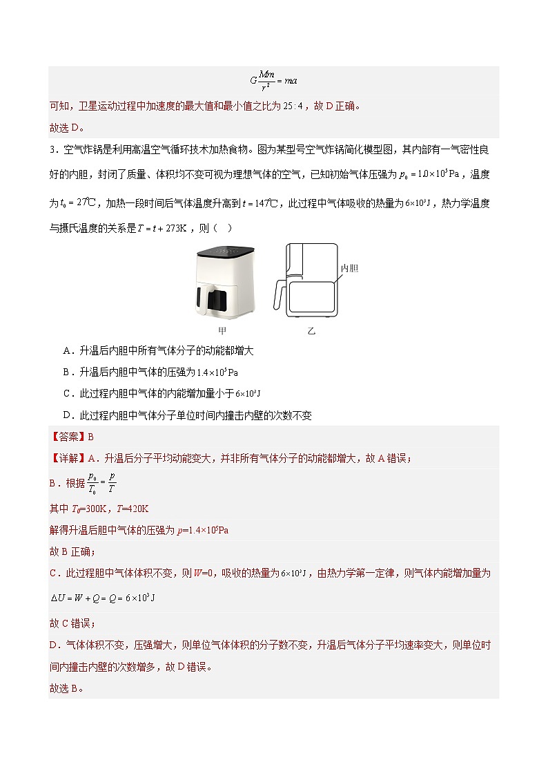 信息必刷卷04（新高考通用）（解析版）第3页