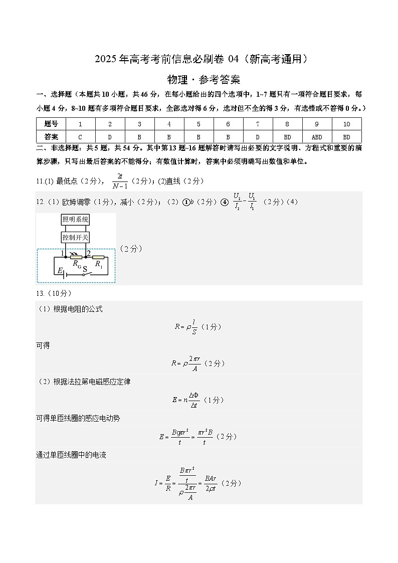 信息必刷卷04（新高考通用）（参考答案）第1页