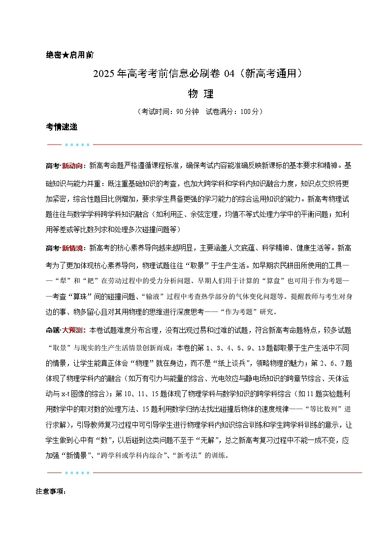 信息必刷卷04（新高考通用）（原卷版）第1页