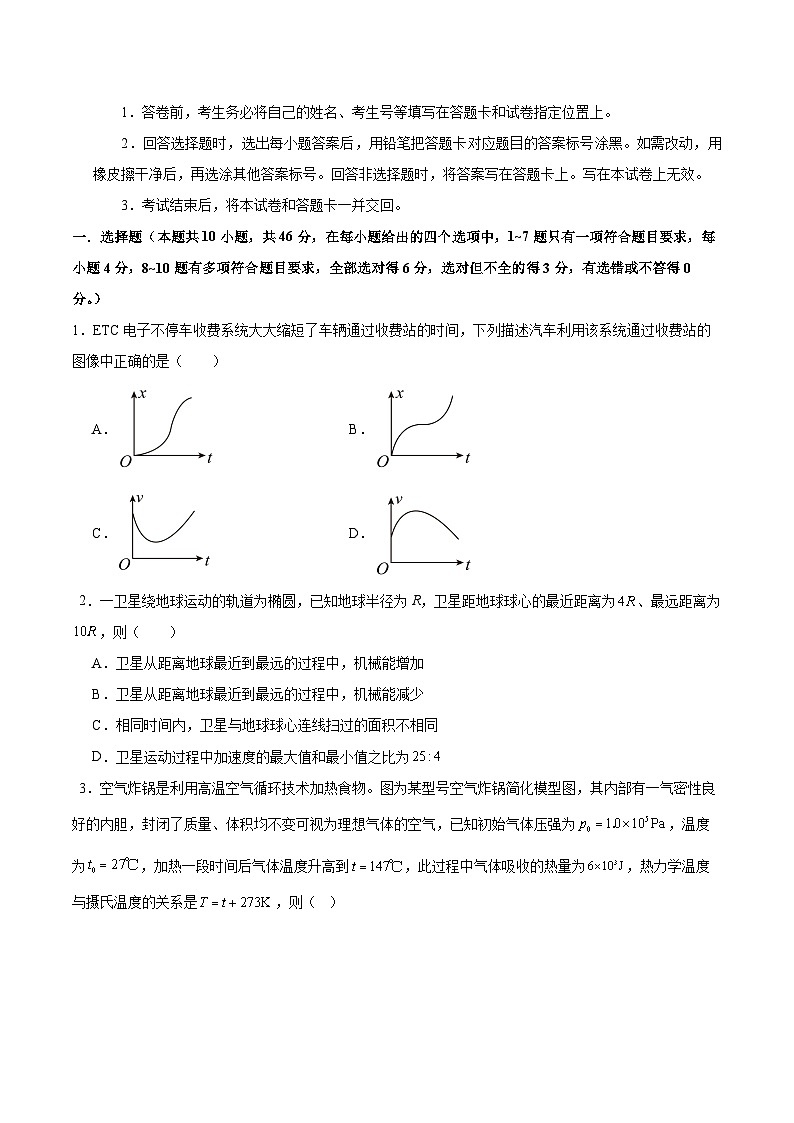 信息必刷卷04（新高考通用）（原卷版）第2页