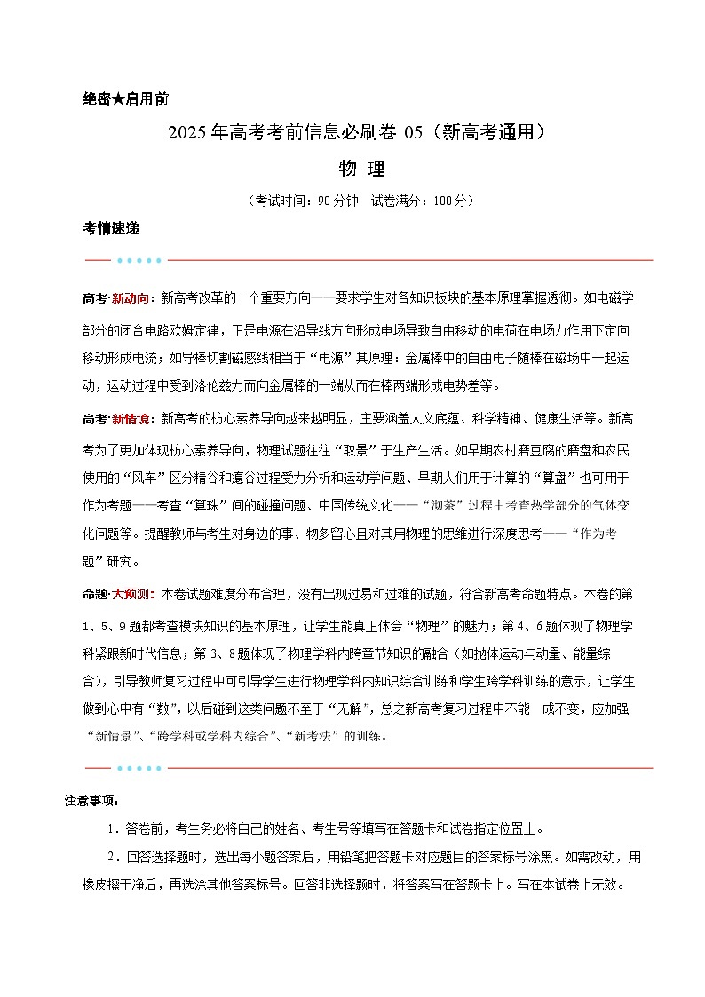 信息必刷卷05（新高考通用）（原卷版）第1页