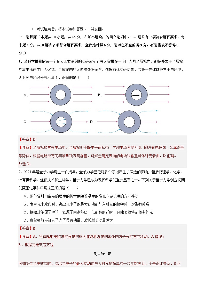 信息必刷卷05（新高考通用）（解析版）第2页