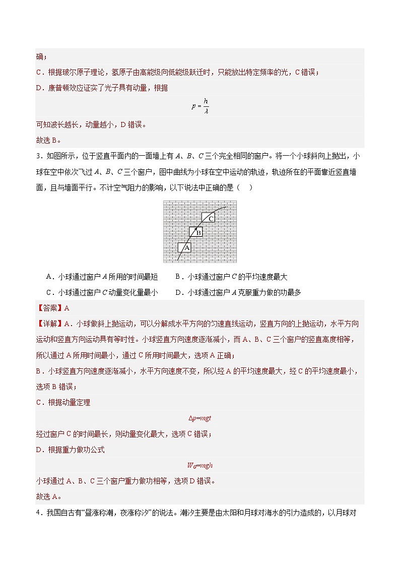 信息必刷卷05（新高考通用）（解析版）第3页