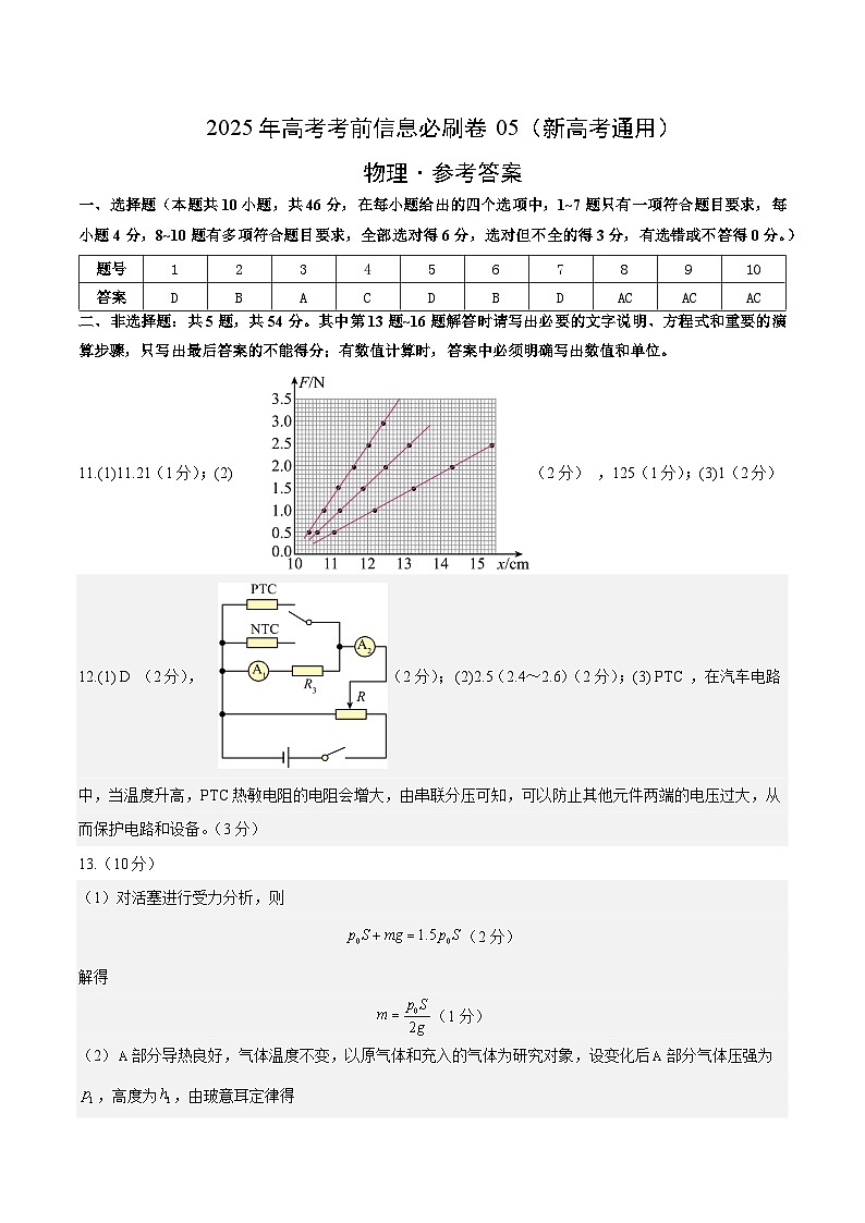 信息必刷卷05（新高考通用）（参考答案）第1页