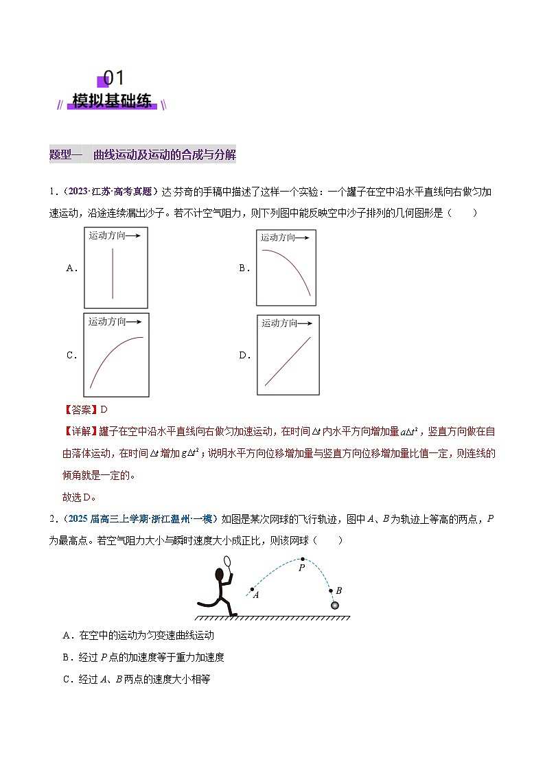 专题03 力与曲线运动（练习）（解析版）第2页