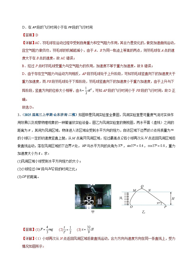 专题03 力与曲线运动（练习）（解析版）第3页