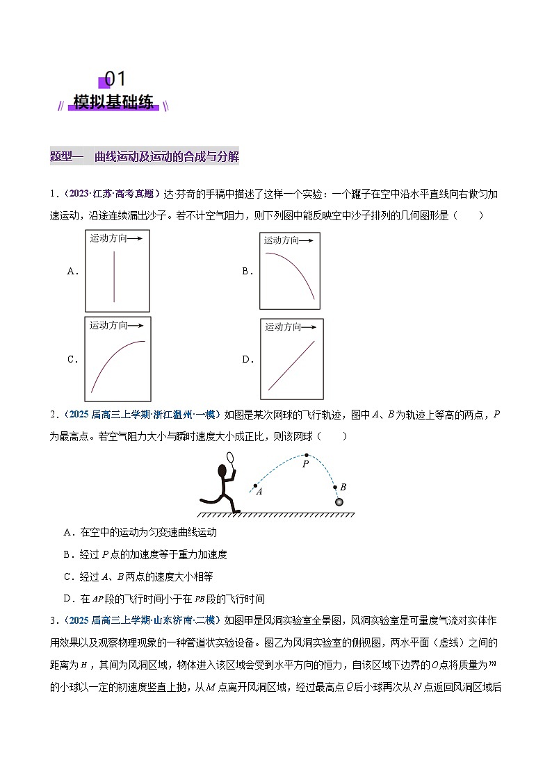 专题03 力与曲线运动（练习）（原卷版）第2页