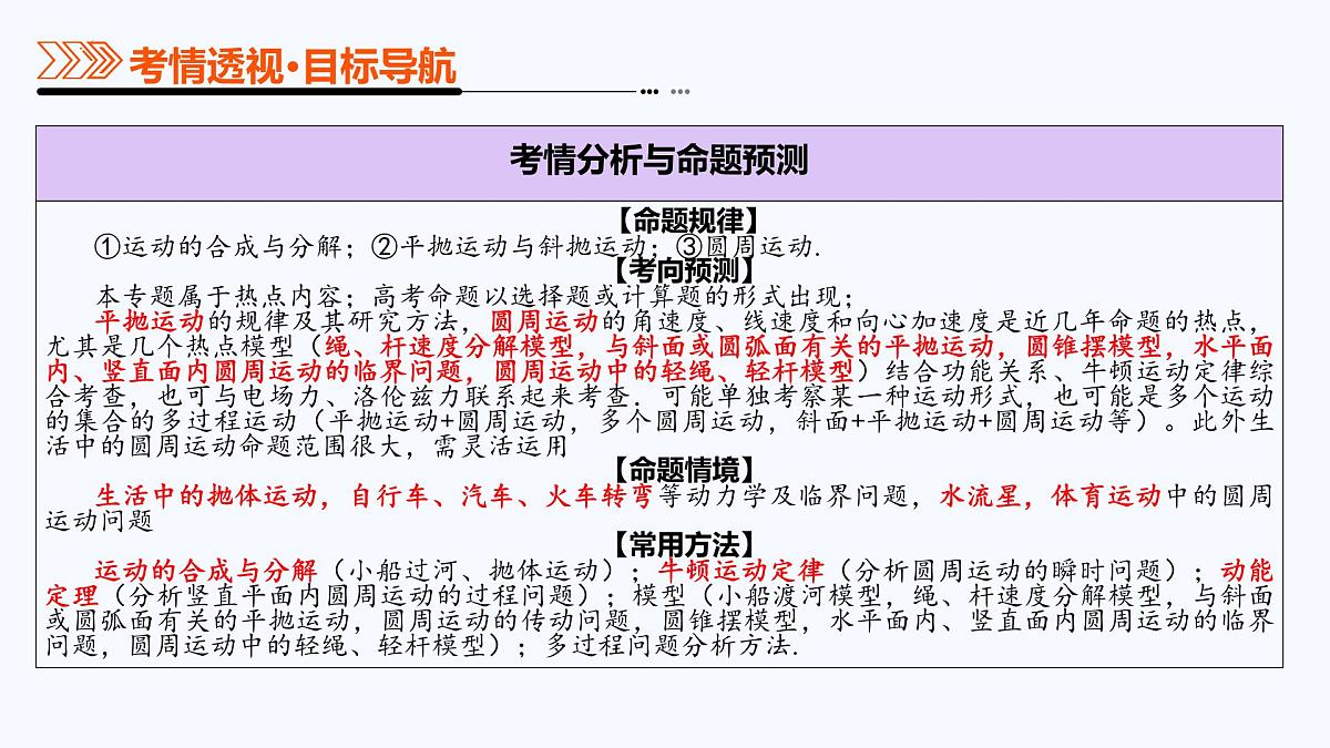 专题03+力与曲线运动（课件）-2025年高考物理二轮专题复习（新高考通用）第4页