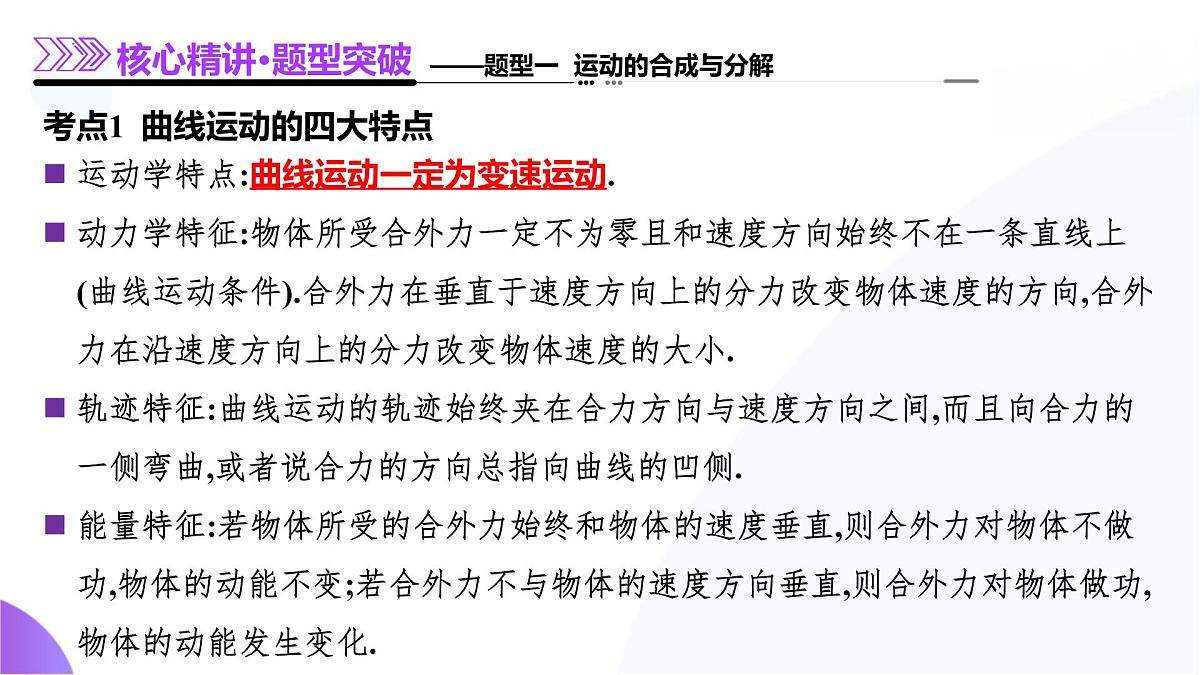 专题03+力与曲线运动（课件）-2025年高考物理二轮专题复习（新高考通用）第8页