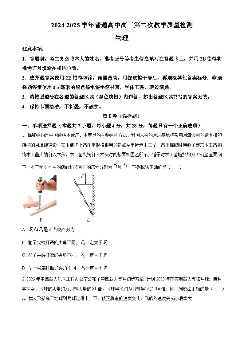 2025届河南省信阳市普通高中高三上学期第二次教学质量检测物理试题  Word版无答案第1页