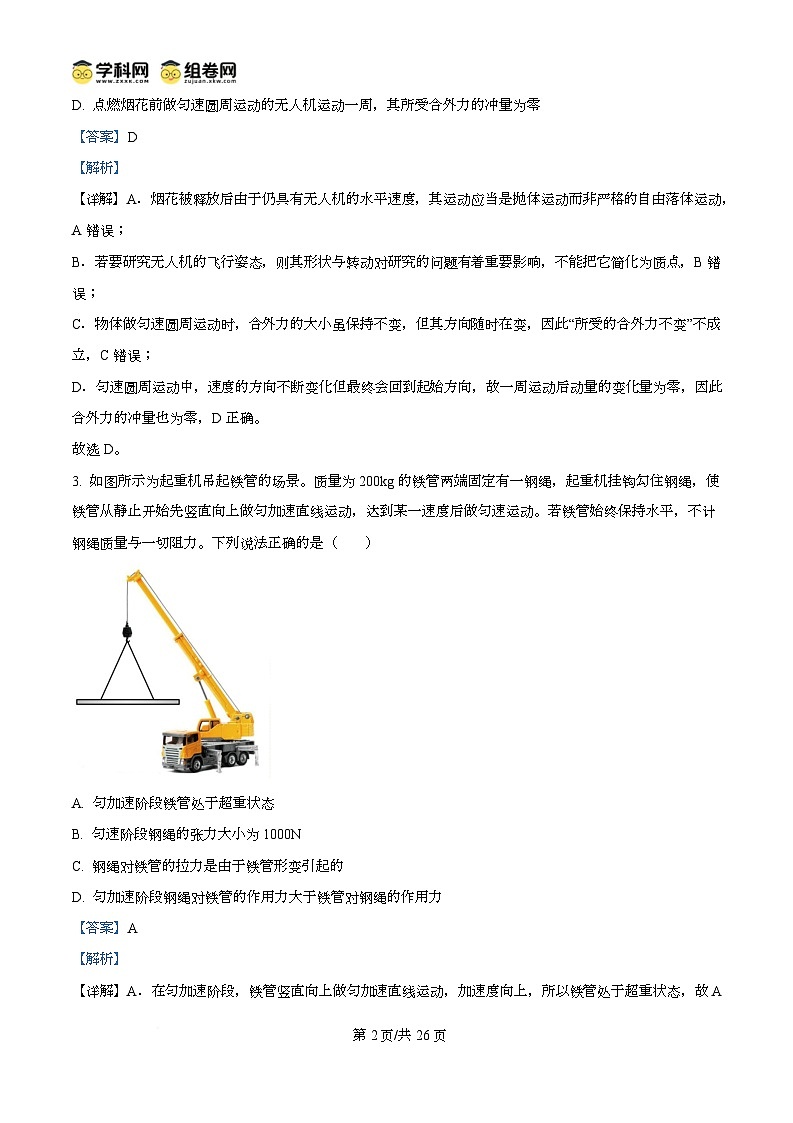 2025届浙江省温州市高三下学期二模物理试题  Word版含解析第2页