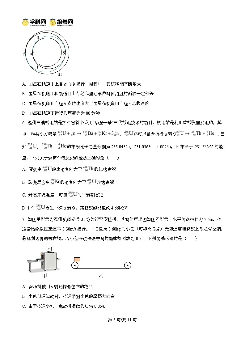 2025届浙江省温州市高三下学期二模物理试题 Word版无答案第3页