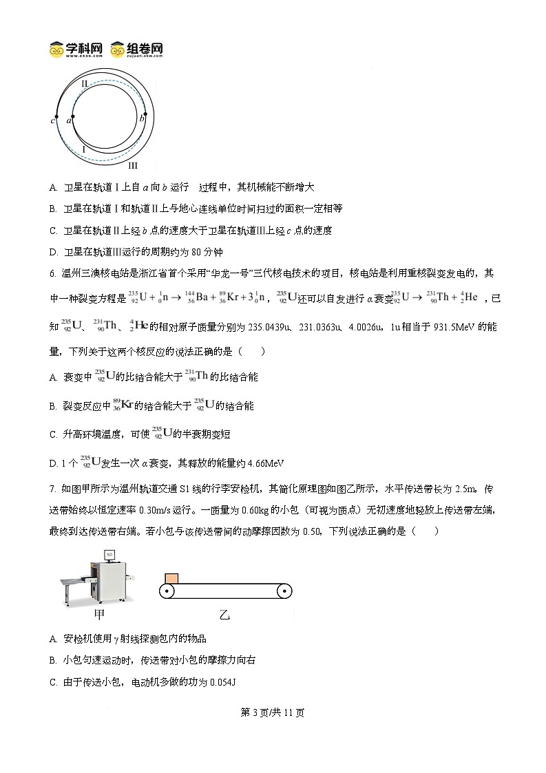 2025届浙江省温州市高三下学期二模物理试题  Word版无答案第3页