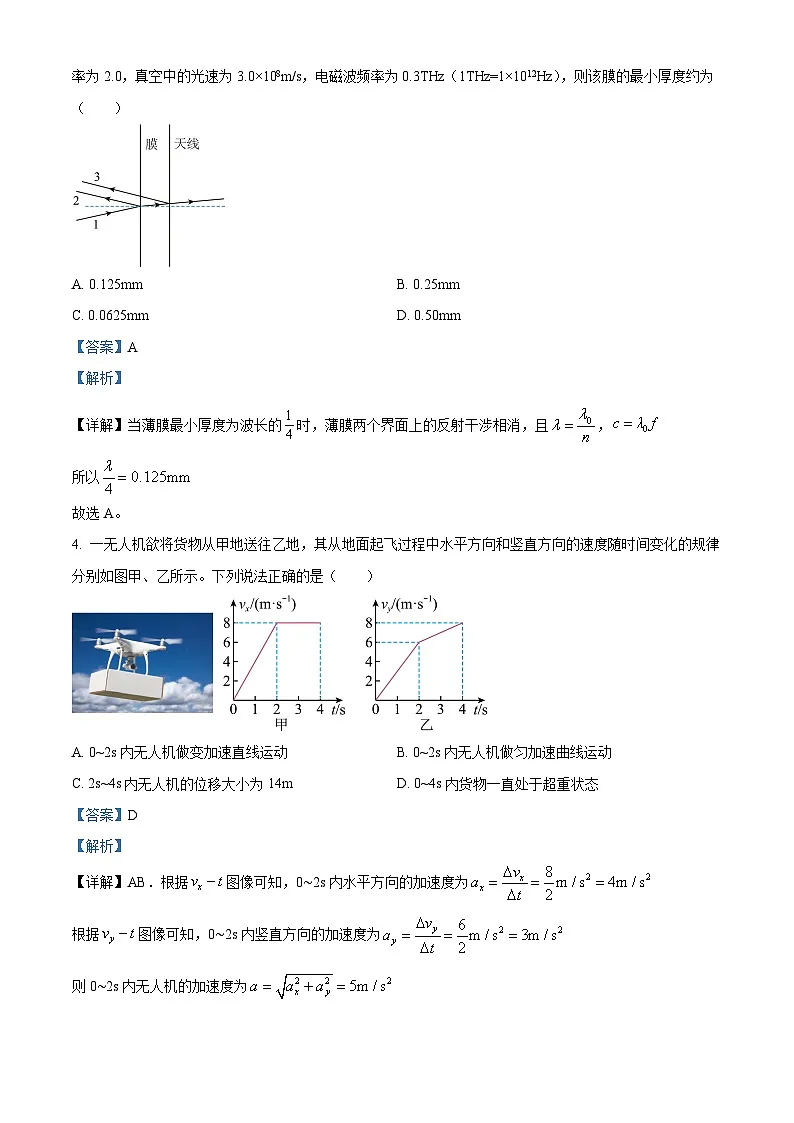 2025届山东省泰安市高三下学期3月一模物理试题 Word版含解析第3页