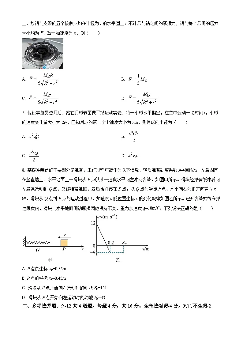 2025届山东省泰安市高三下学期3月一模物理试题 Word版无答案第3页
