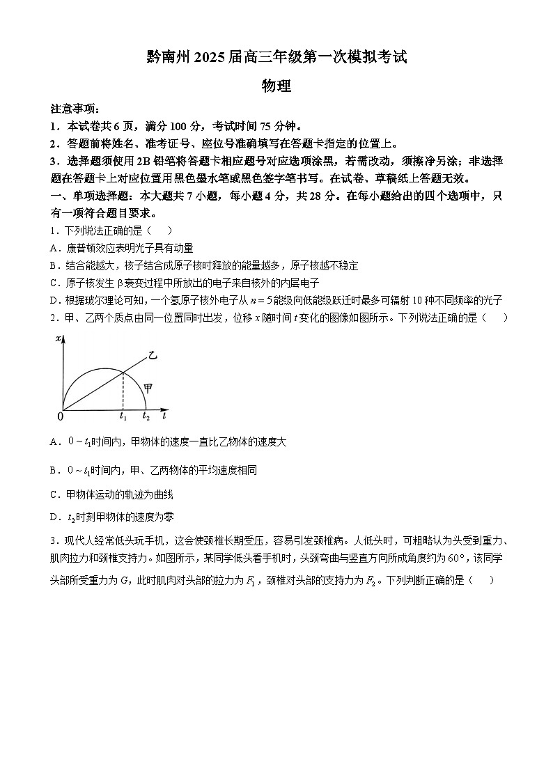 贵州省黔南布依族苗族自治州2025届高三第一次模拟考试物理第1页