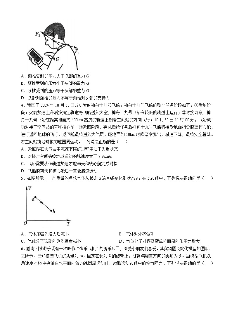 贵州省黔南布依族苗族自治州2025届高三第一次模拟考试物理第2页