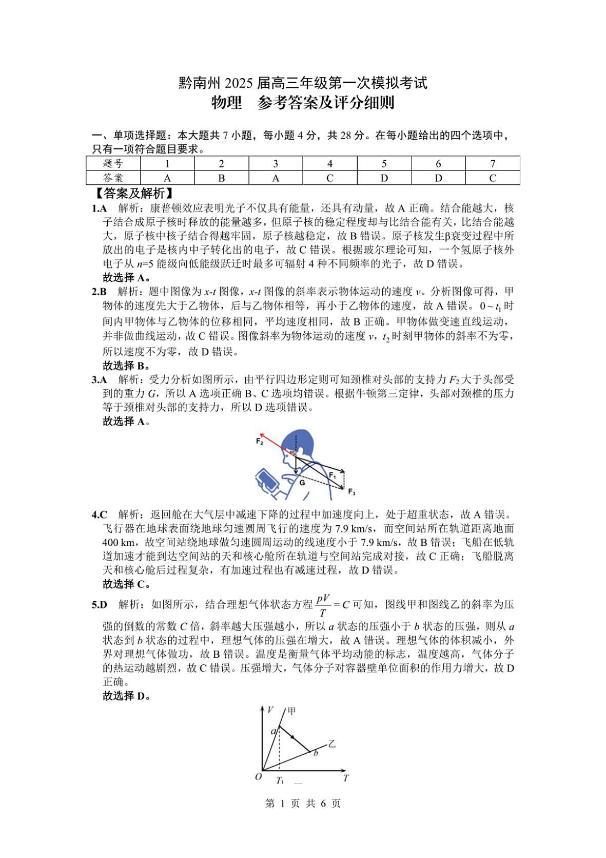 物理答案第1页