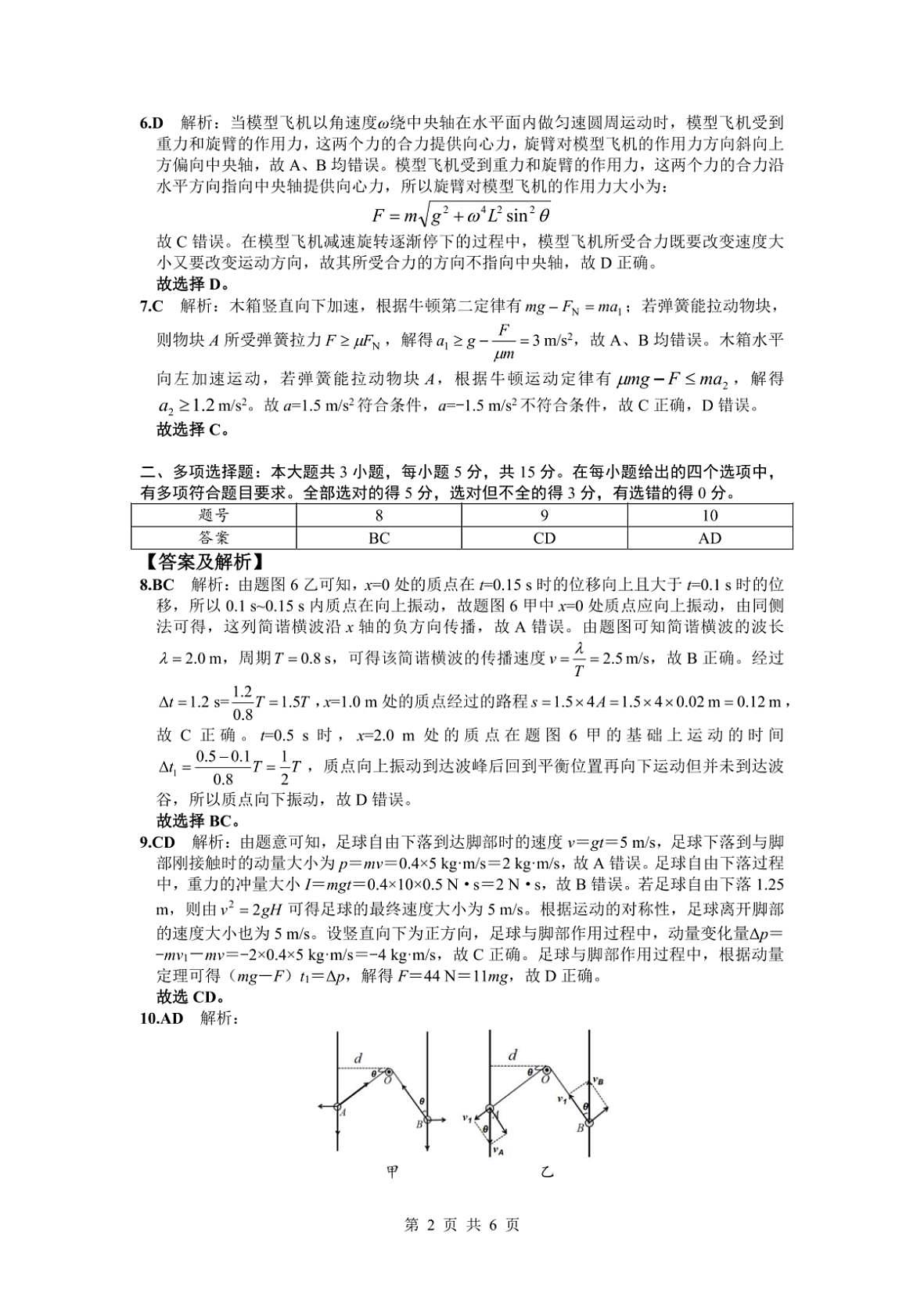 物理答案第2页