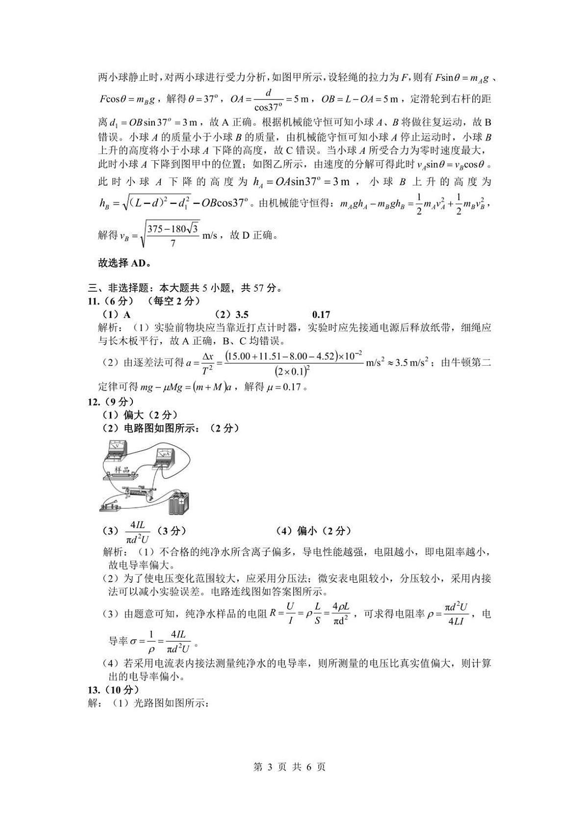 物理答案第3页