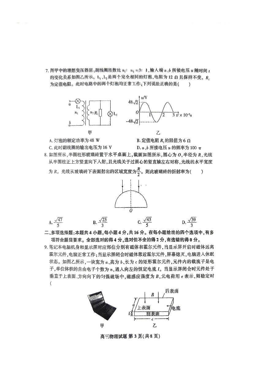2024届山东省新高考联合质量测评高三下学期3月联考-物理试卷（含答案）第3页