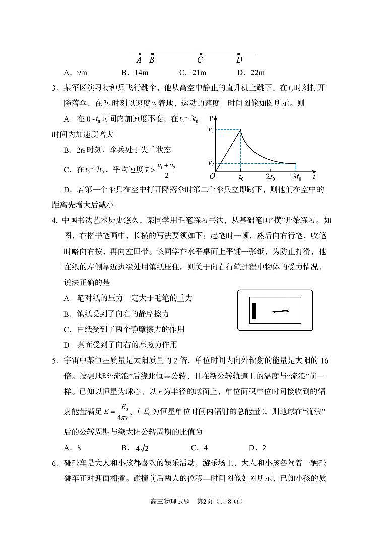 2024届山东省枣庄市滕州市高三上学期期中考试(11月)-物理试题（含答案）第2页
