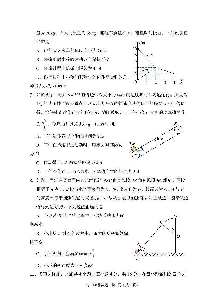 2024届山东省枣庄市滕州市高三上学期期中考试(11月)-物理试题（含答案）第3页