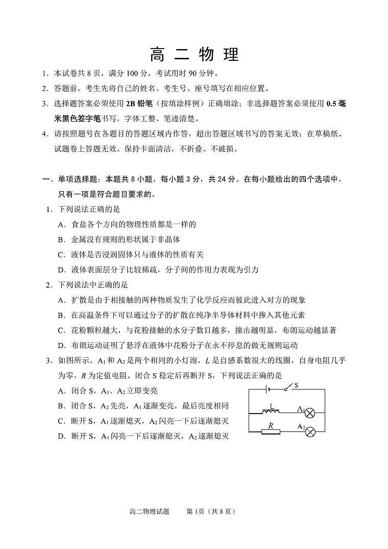 2024届山东威海高二下学期（期末考）-物理试题（含答案）第1页