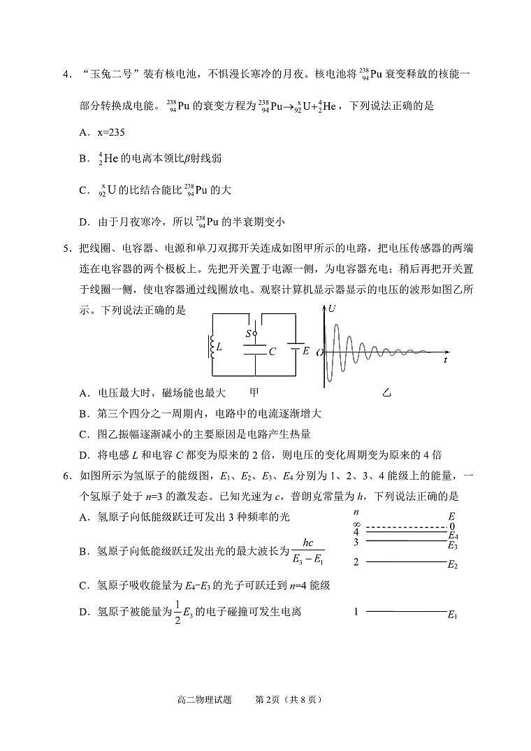 2024届山东威海高二下学期（期末考）-物理试题（含答案）第2页