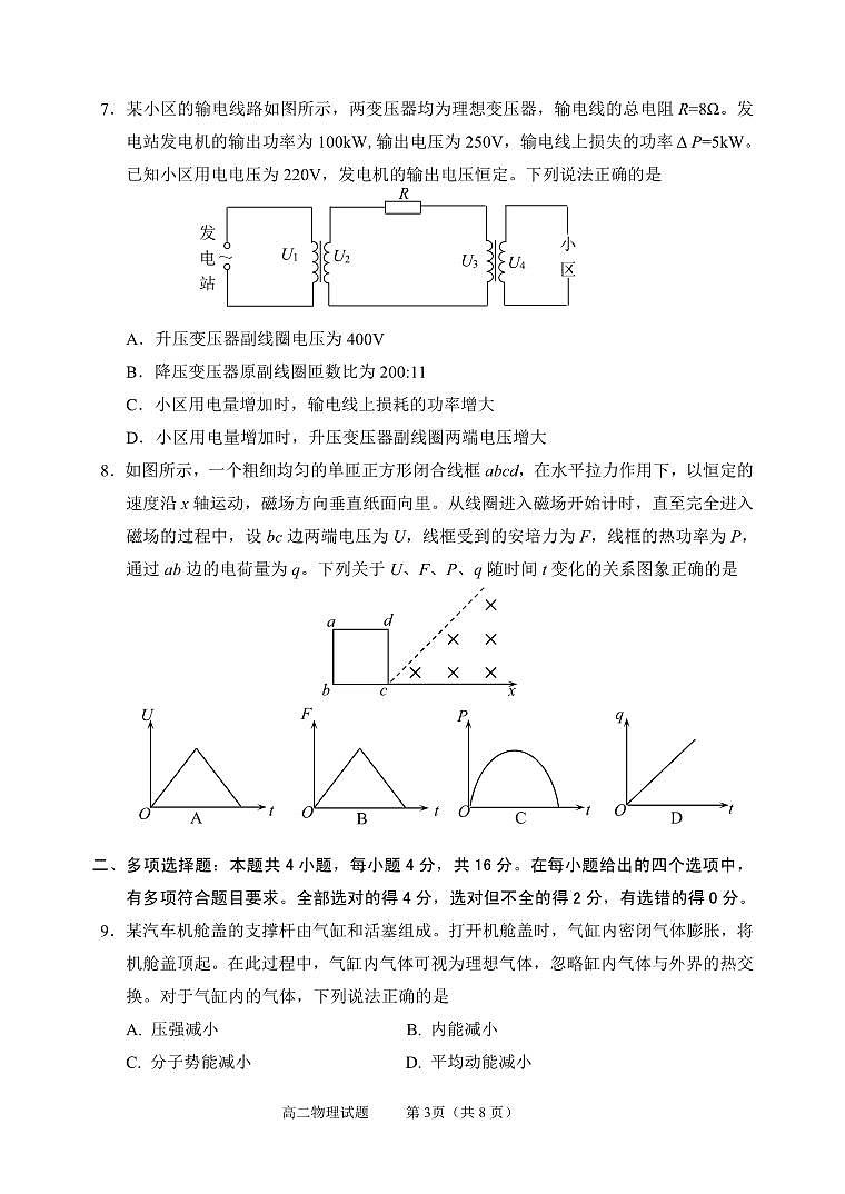 2024届山东威海高二下学期（期末考）-物理试题（含答案）第3页